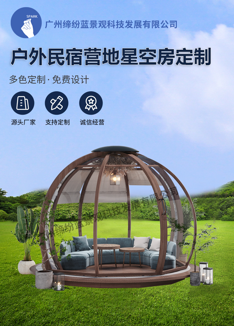 民宿星空房制造廠家，可定制生產(chǎn)